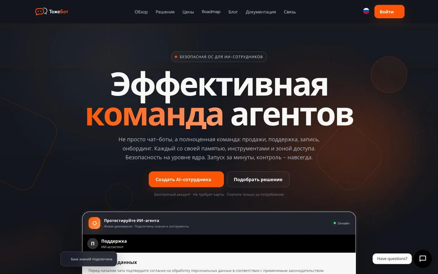 TozheBot AI Platform screenshot