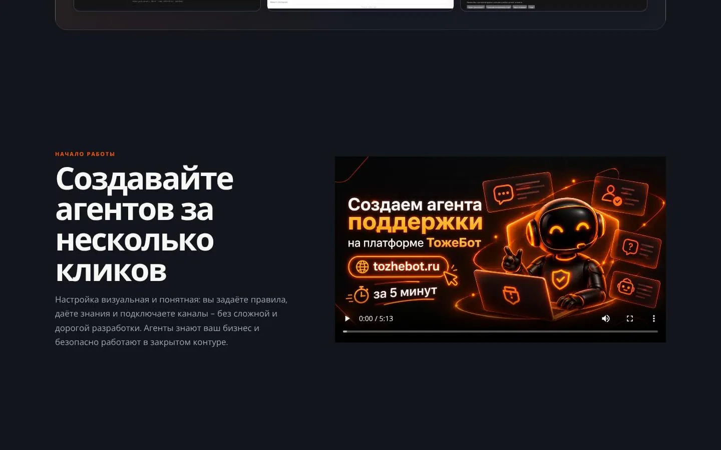 TozheBot AI Platform screenshot